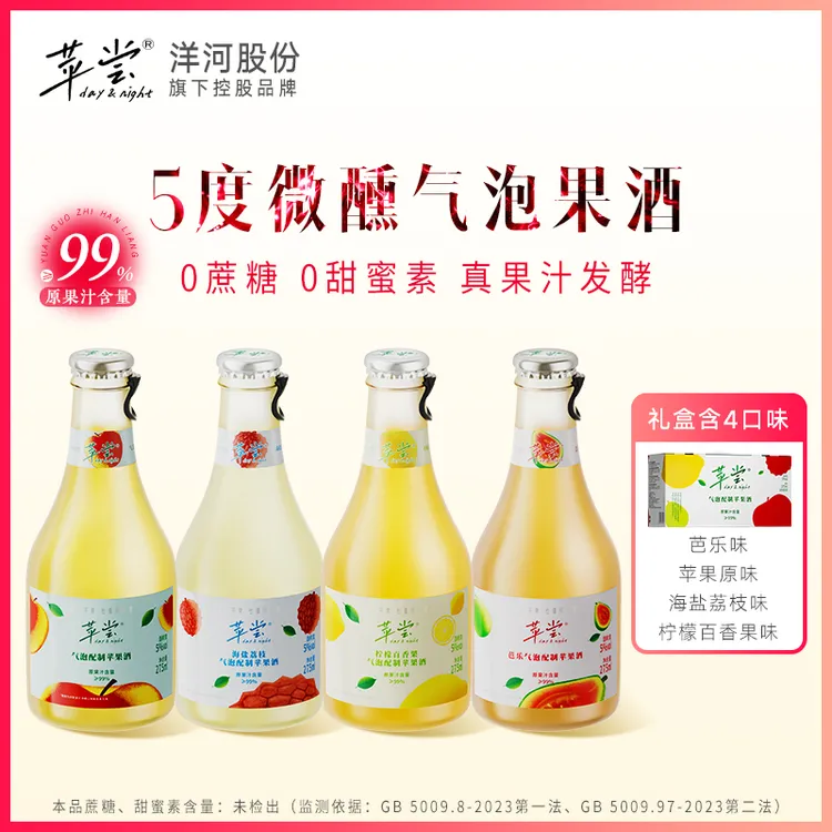 苹尝【新品】气泡苹果酒鲜果发酵高颜值鸡尾酒女生低度微醺起泡酒