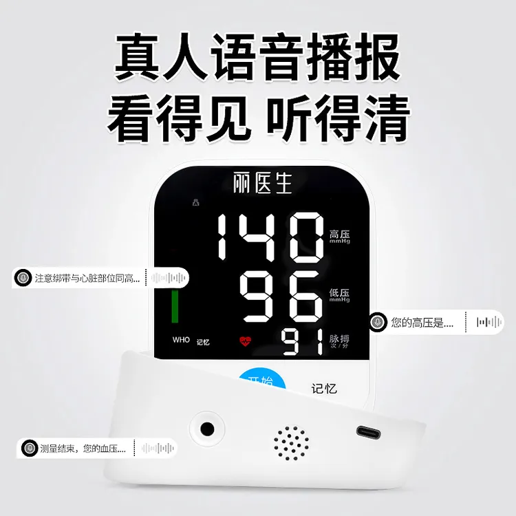 丽医生医用级手臂式电子血压计高精准高血压测量仪全自动测压仪表