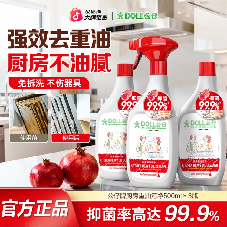 公仔牌厨房重油污净红石榴香抽油烟机强力去污清洁剂商品图