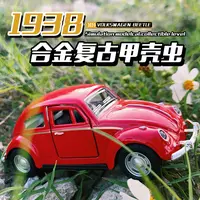 甲壳虫合金车迷你小汽车摆件可爱mini桌面摆设回力玩具车礼品