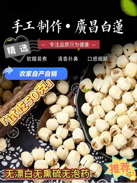 正宗广昌农家白莲子手工莲子江西广昌通心白莲去芯无漂新鲜莲子
