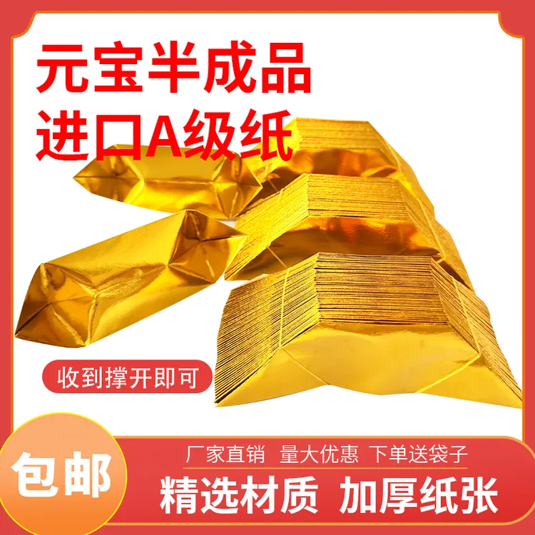 传统工艺金光闪耀亮黄色元宝半成品多种尺寸可选