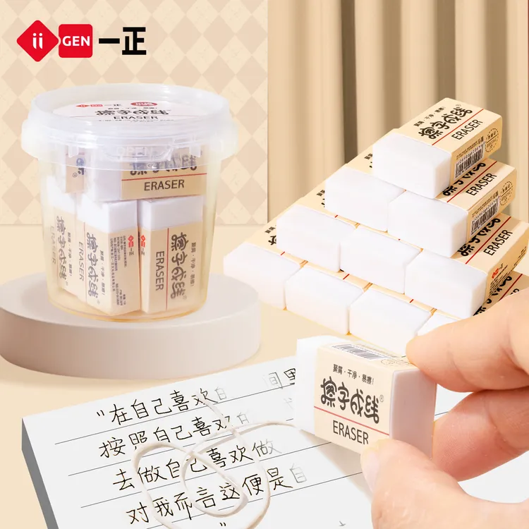 一正桶装擦字成线橡皮擦 儿童小学生专用2B简约柔软干净碎屑成线