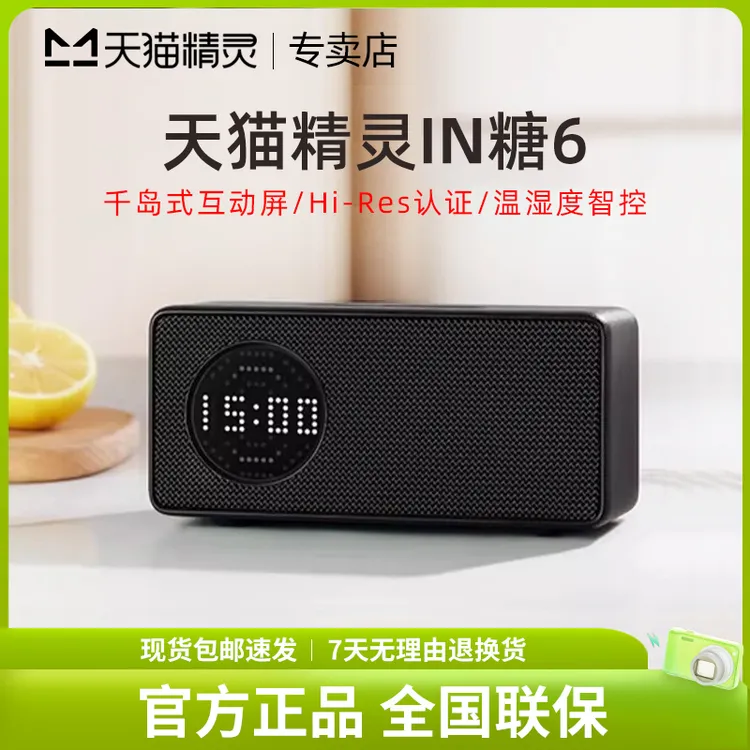 天猫精灵IN糖3pro智能音箱in糖6无线蓝牙音响ai学生闹钟红外智控