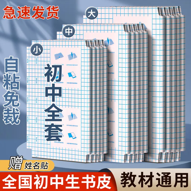 初中专用全套课本包书皮自粘透明初一七年级书膜书本保护套A4尺寸