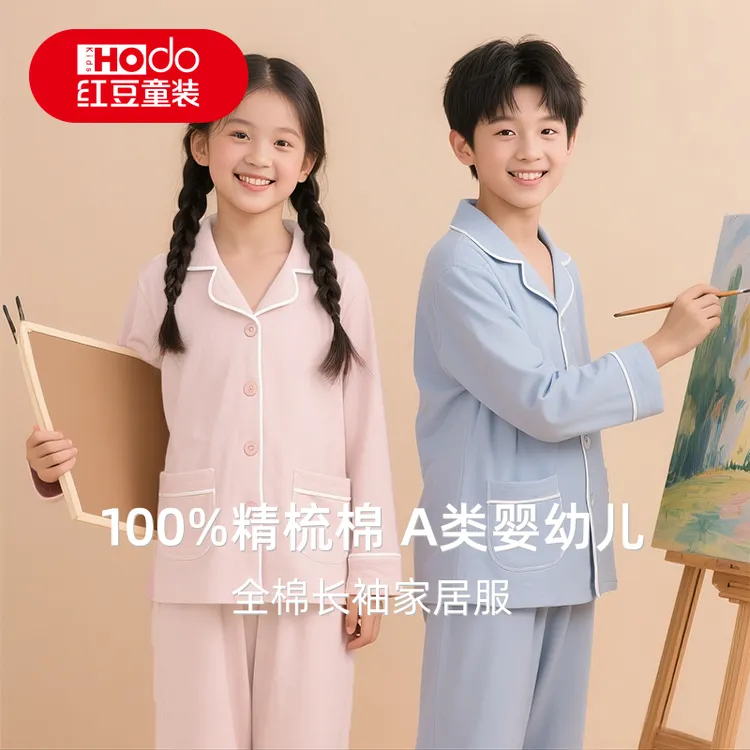 红豆童装儿童纯棉家居服套装长袖长裤男童女童中大童秋季睡衣全棉