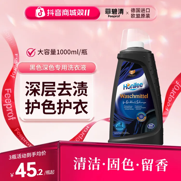 菲碧清黑色衣服专用洗衣液进口酵素去渍柔顺深色衣物护色锁色固色