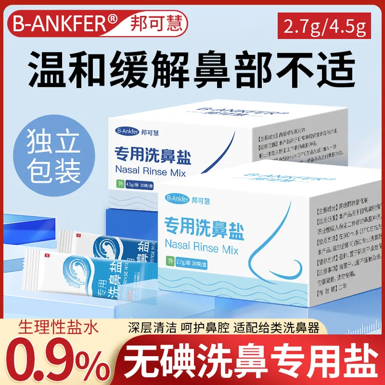 无碘洗鼻盐鼻器专用生理性盐水盐包成人儿童洗鼻剂不刺激