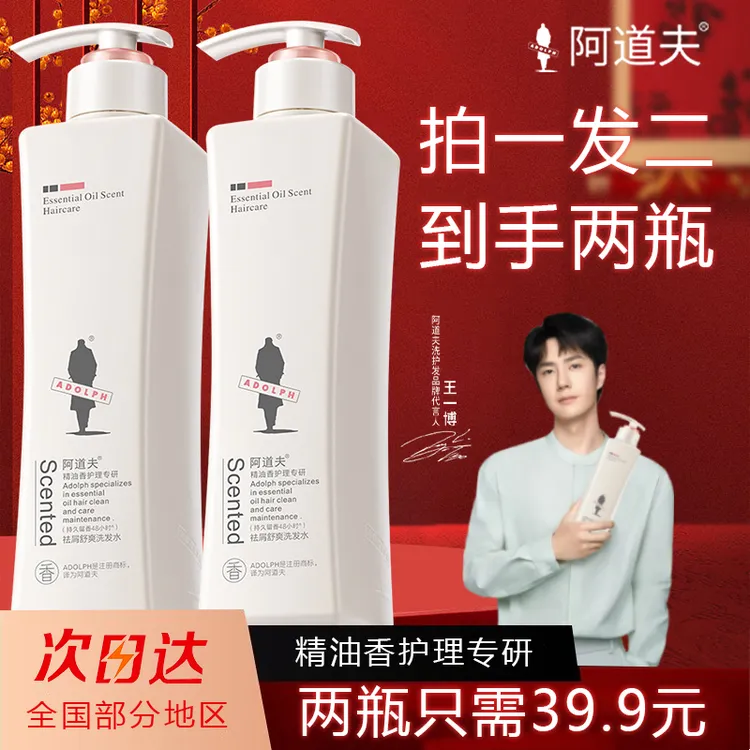 【爆款推荐】阿道夫洗发水套装清爽控油蓬松持久留香去屑止痒柔顺