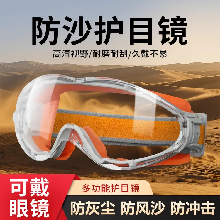 顶仪防沙尘护目镜劳保工作防雾防飞溅骑行高清多用途可佩戴近视镜