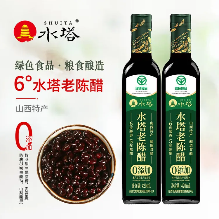 水塔老陈醋6°绿色食品420mL*2瓶山西醋 粮食酿制 炒菜 凉拌