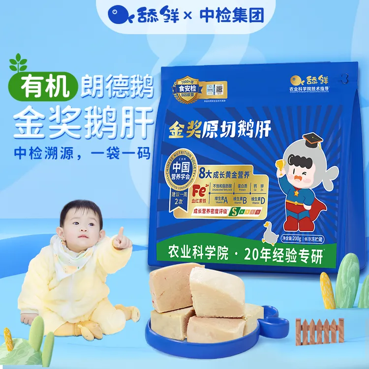 【赫赫辅食专属】舔鲜原切法式生鲜鹅肝可做辅食切片婴儿独立包装