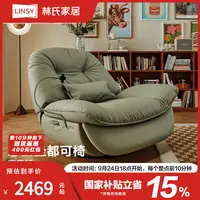 【专场】林氏家居现代简约智能沙发懒人椅摇摇椅布艺沙发G085-H ZC