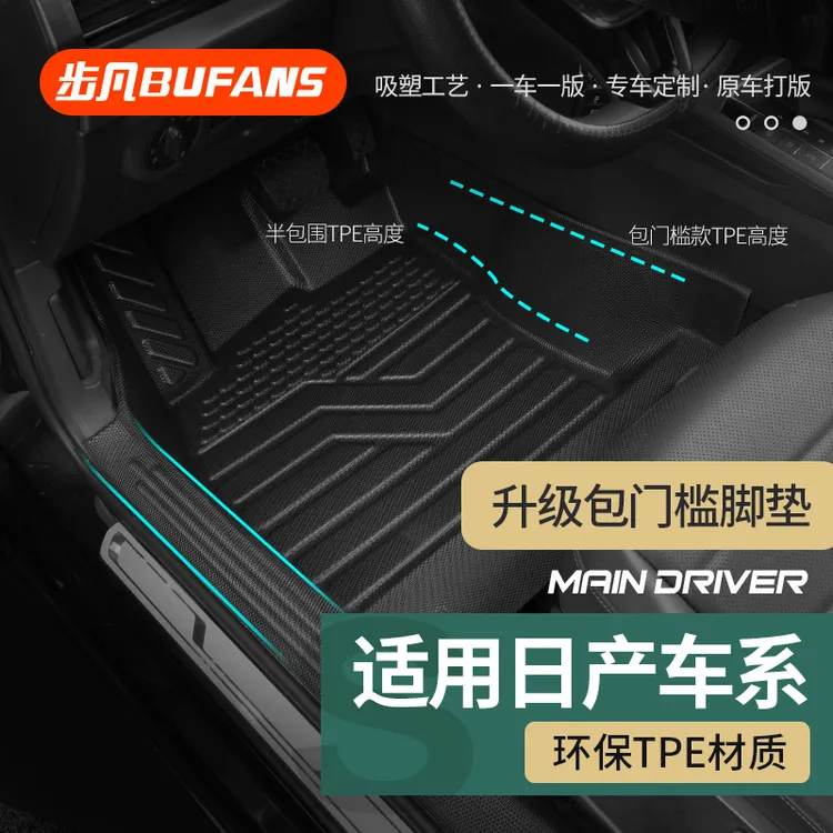 包门槛TPE脚垫适用【日产】轩逸阳光逍客天籁途乐奇骏蓝鸟劲客骐达