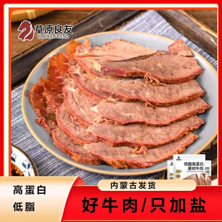 内蒙草原良友即食牛肉健身低脂原切轻食代餐饱腹熟食原味五香袋装