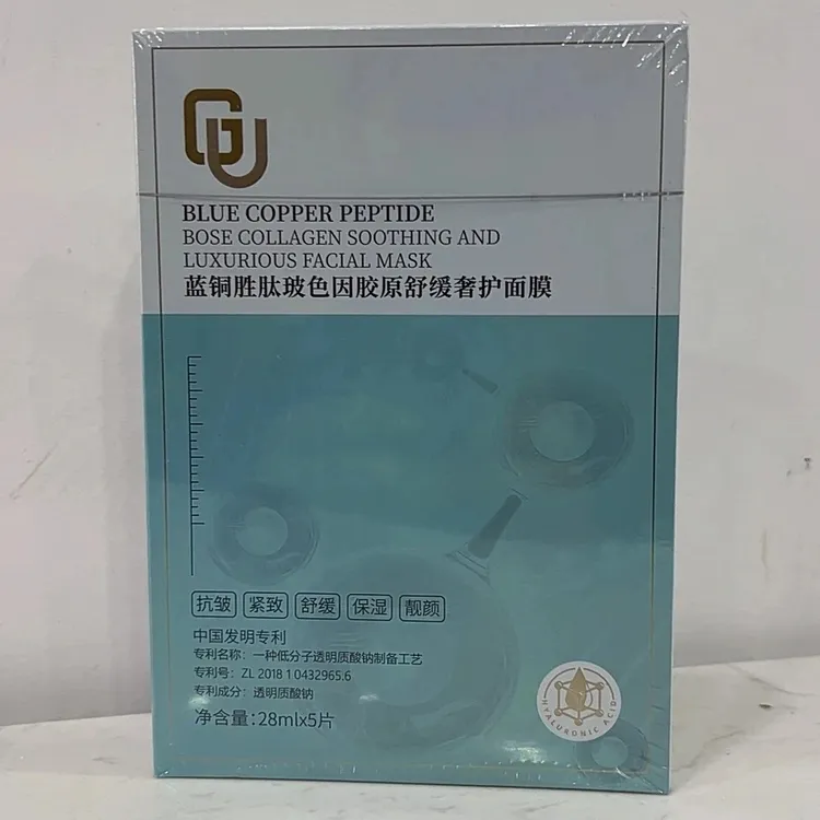 倍聪十年店:蓝铜胜肽玻色因胶原舒缓奢护面膜