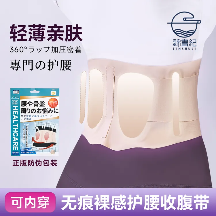 日单轻薄无痕裸感透气软骨支撑护腰收腹带运动支撑护腰带护腰