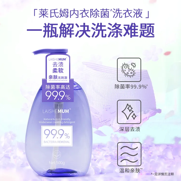 英国进口莱氏姆内衣除菌洗衣液500g 内衣裤洗液清洁液去血渍柔软