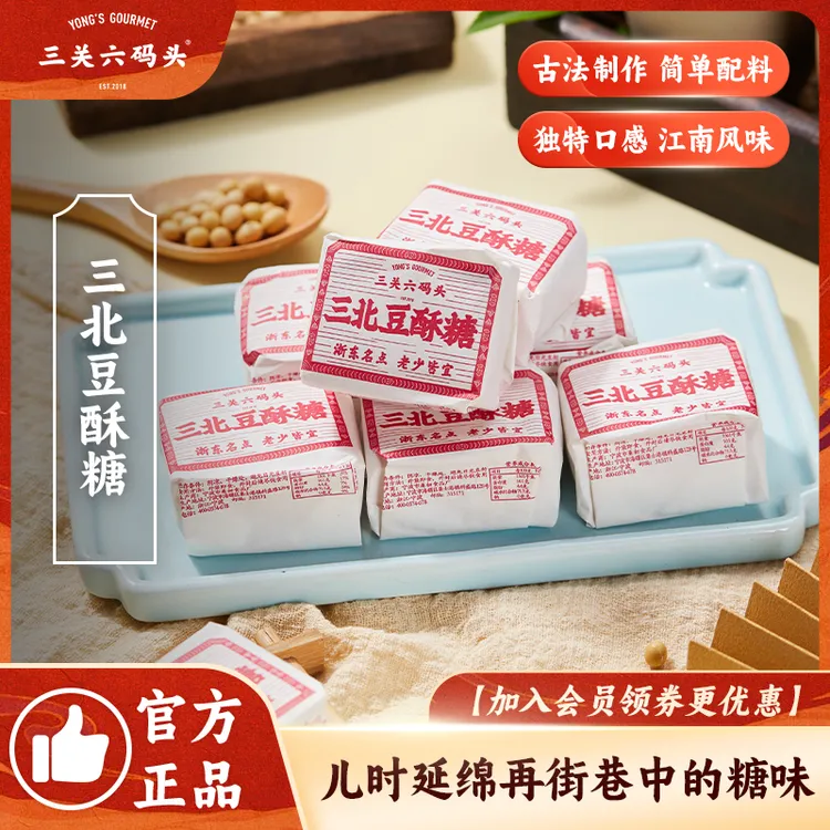 三关六码头宁波特产老式手工三北黑麻酥糖豆酥糖浙江传统糕点零食