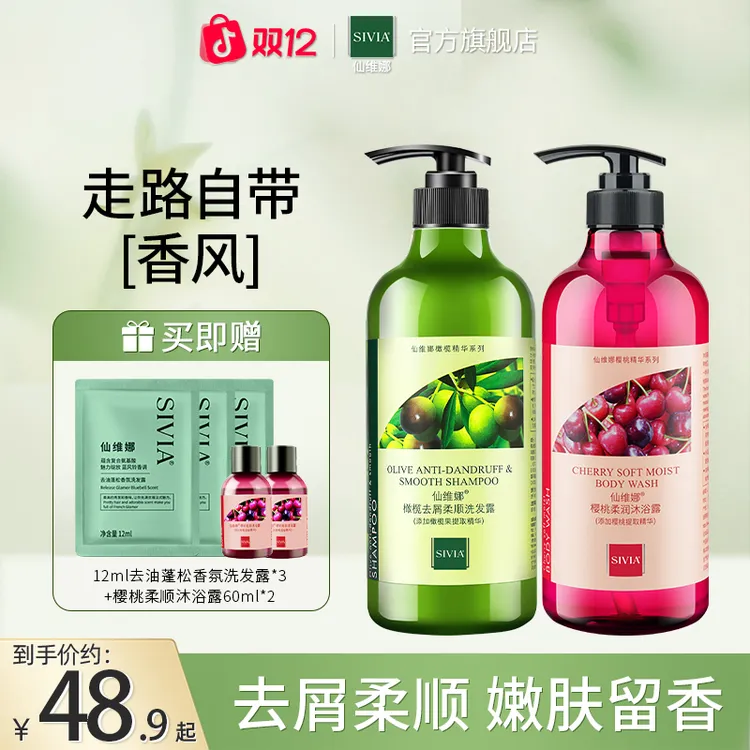 仙维娜橄榄洗发水沐浴露套装樱桃滋润保湿持久留香官方正品家庭装
