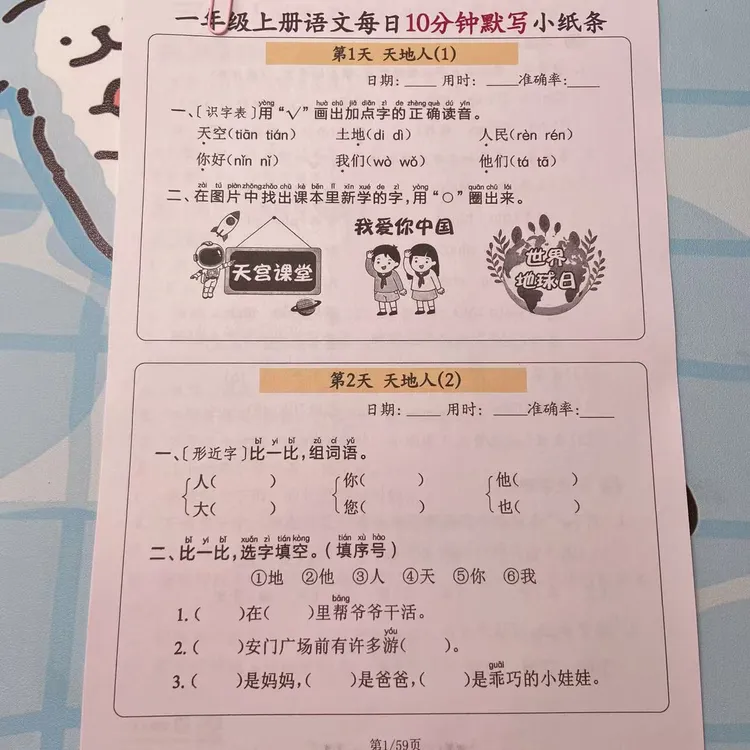 2025年秋季新一上语文每日10分钟默写小纸条（含答案59页）