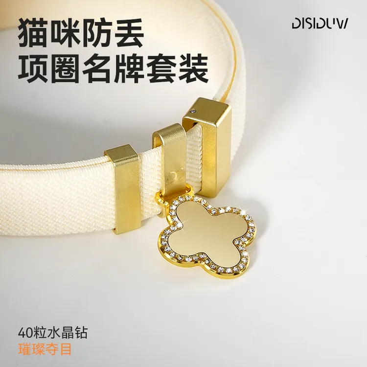 杜迪西设计新款四叶草项圈宠物铭牌刻字猫咪狗狗防窒息项圈