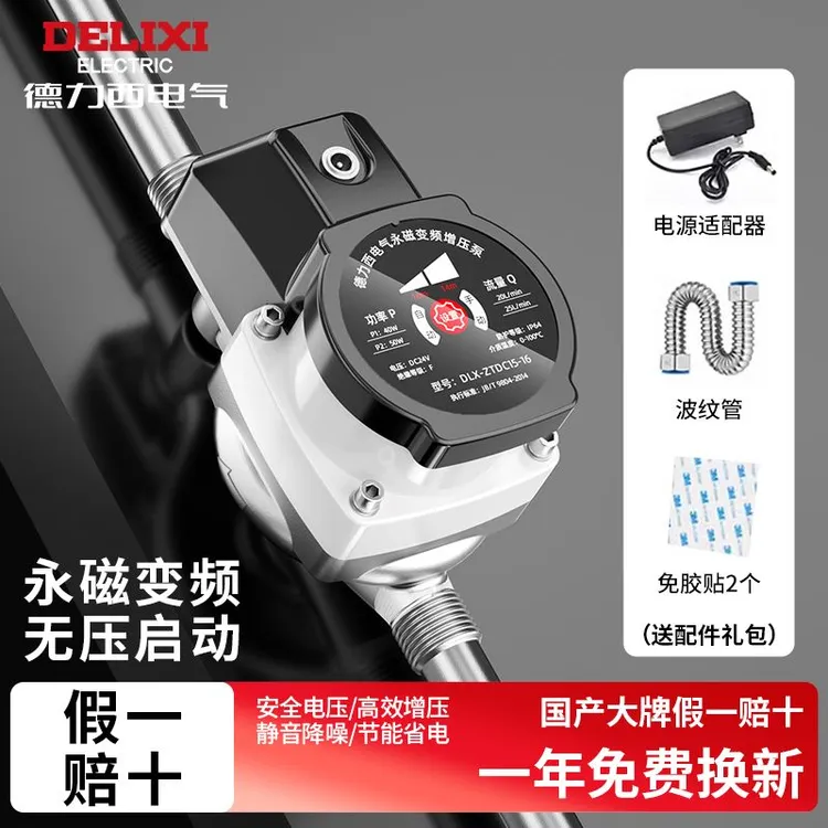 德力西电气增压泵家用全自动静音太阳能热水器变频加压自吸水泵