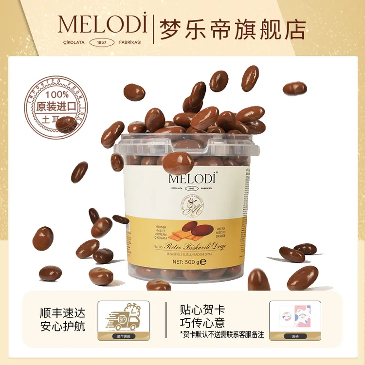 Melodi梦乐帝进口饼干夹心牛奶巧克力豆纯可可麦丽素型巧克力