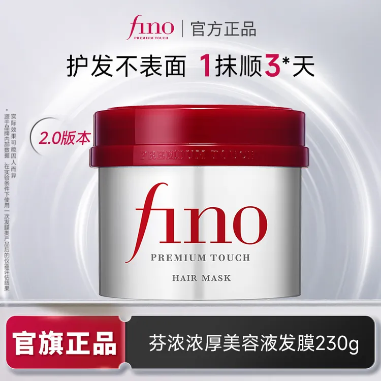 【官方正品】芬浓fino新升级浓厚美容液红罐发膜230g*1