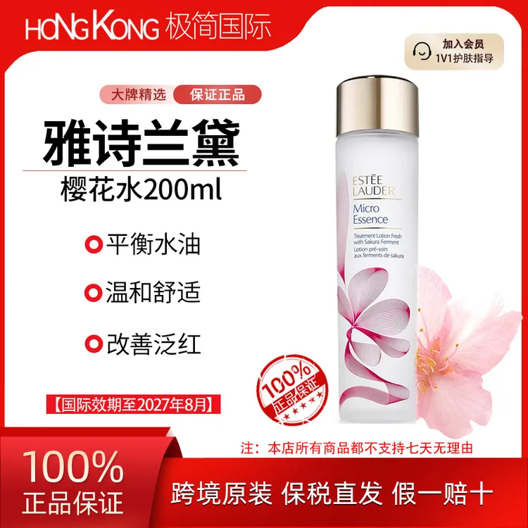 EsteeLauder/雅诗兰黛樱花水200ml补水保湿清爽国际效期到27.8