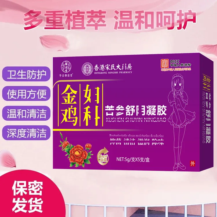 【金鸡正品】紧润抑凝胶私护保养护理私密抑护理