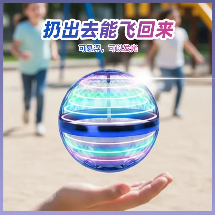 炫光飞行回旋球可悬浮玩具球2025超火户外玩具遥控陀螺仪飞镖玩具