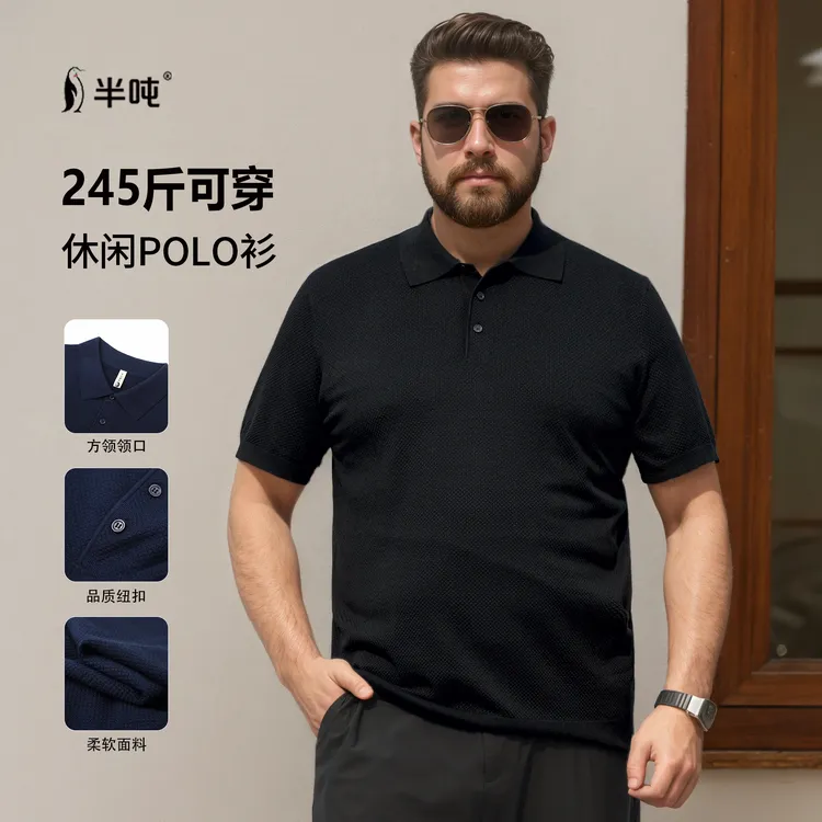 大码男装春秋商务休闲潮流翻领针织短袖POLO衫加肥加大纯色针织衫