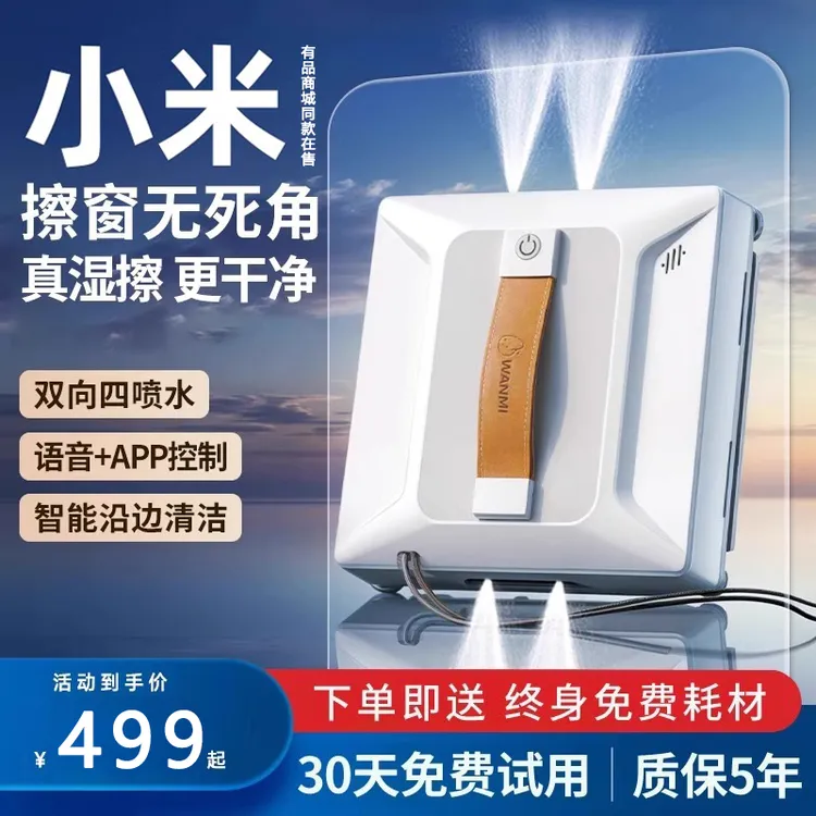 小米有品智能擦窗机器人高楼窗户外双面擦玻璃神器家用电动擦窗机