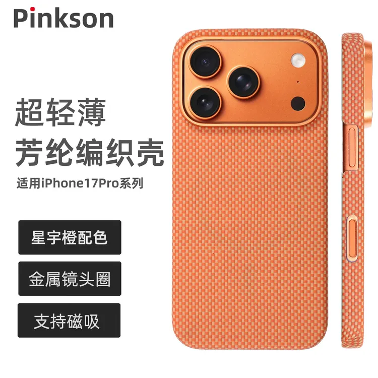 pinkson适用iPhone17 Pro Max手机壳苹果17pro保护套星宇橙色超薄
