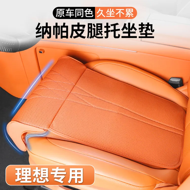 2025款理想汽车专用坐垫腿托一体座椅加长腿托原车同色座垫车内饰