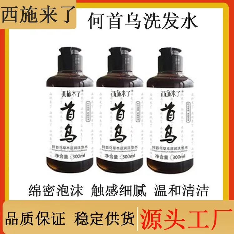西施来了护理何首乌洗发水清洁滋养清爽洗发露纯植物滋养洗发液