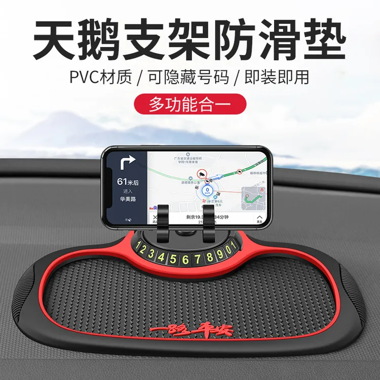新款耐磨防滑垫实用汽车用品车载中控台防滑垫停车号码牌手机支架
