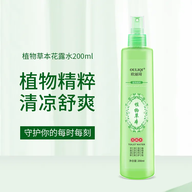 【夏天必备】植物草本花露水防蚊止痒清凉舒爽持久留香喷雾