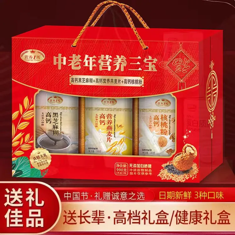 营养三宝中老年大礼盒高钙核桃粉黑芝麻糊燕麦片速食冲饮即食早餐