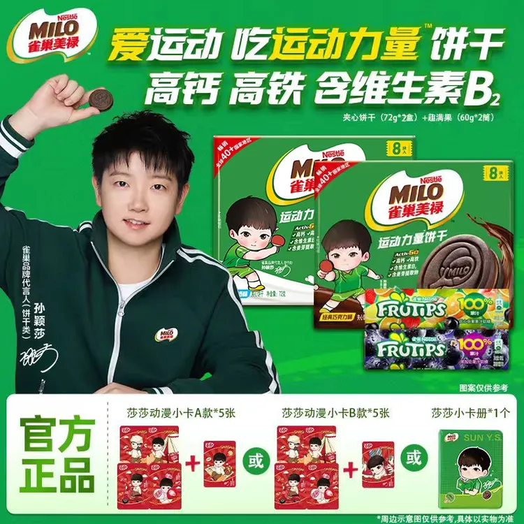 【学生党福利-2.0】雀巢美禄运动饼干香浓牛奶巧克力口味