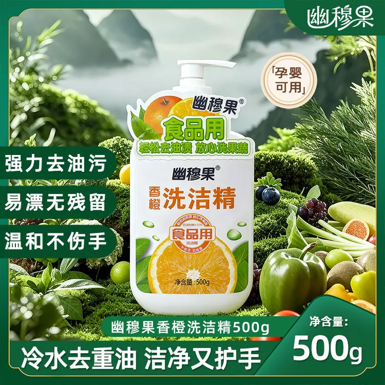  【性价比】果蔬洗洁精食品级除农残去果蔬去油洗洁精家用洗涤剂