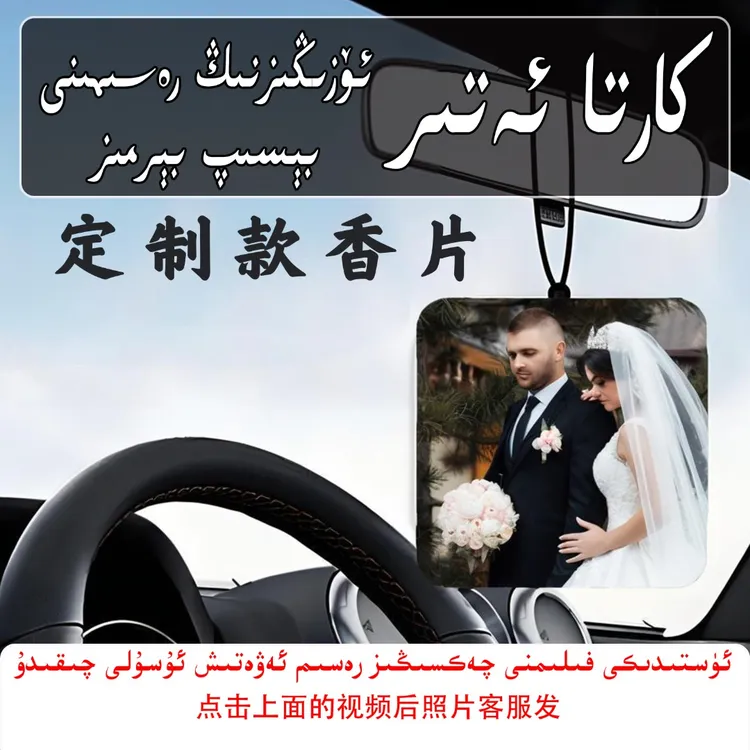 【定制】私人定制香片选款高档情侣汽车挂件