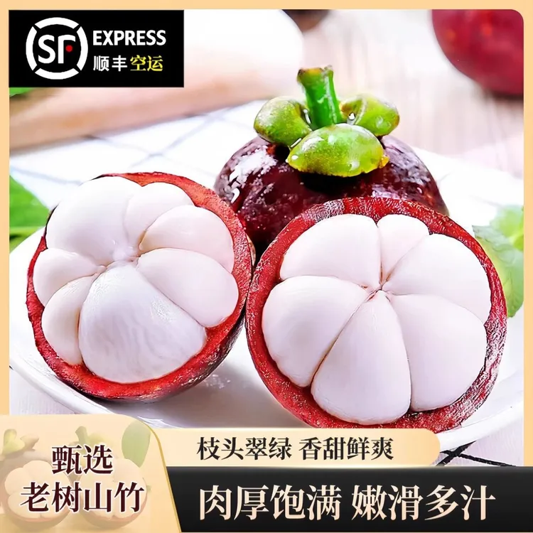 泰国进口5A大果泰国山竹当季新鲜进口老树麻竹孕妇水果批发3/5斤