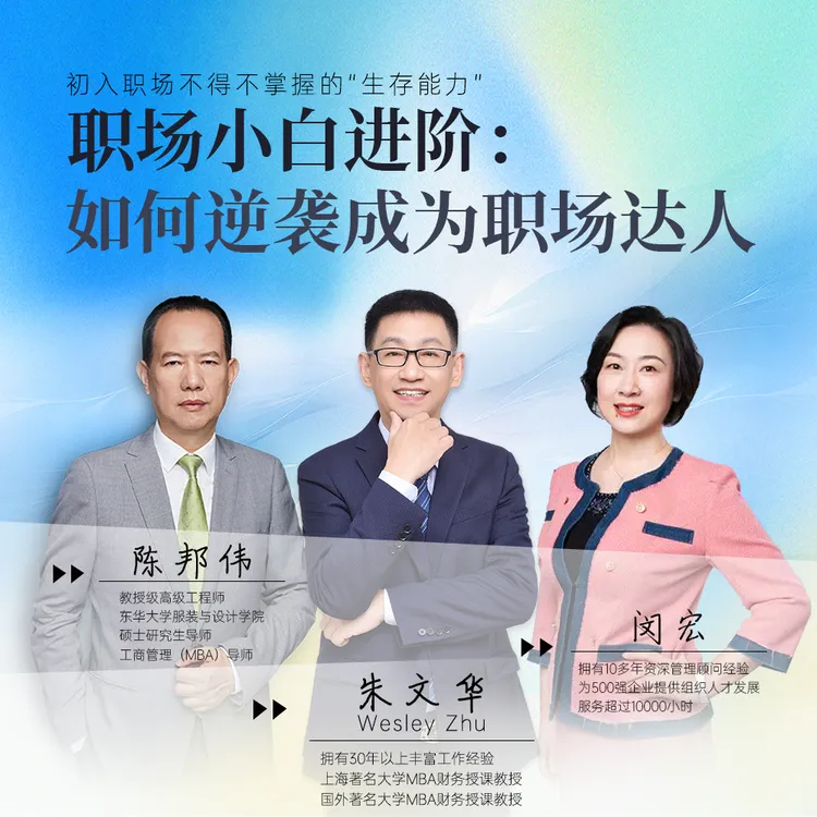 职场小白进阶：如何逆袭成为职场达人（录播课）