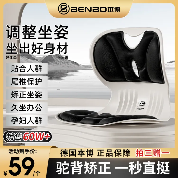 BENBO/本博人体工学护腰坐姿椅学习办公座椅靠背靠垫腰椎间盘专用商品图