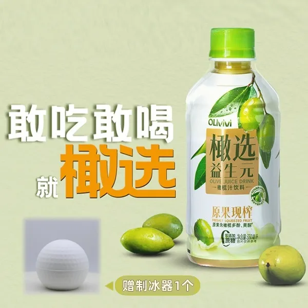 橄选福州橄榄汁原果现榨饮料新鲜清爽护嗓必备网红养生饮品350ml