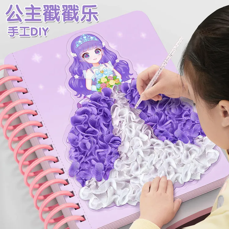 公主戳戳乐女孩玩具儿童手工diy材料包自己做换装戳戳画礼物益智