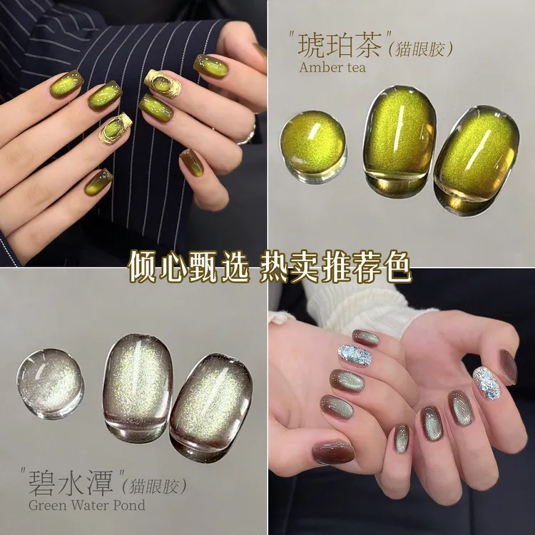 卡妞美甲碧水潭猫眼胶琥珀茶新款绿色爆闪玻璃珠秋冬显白甲油胶