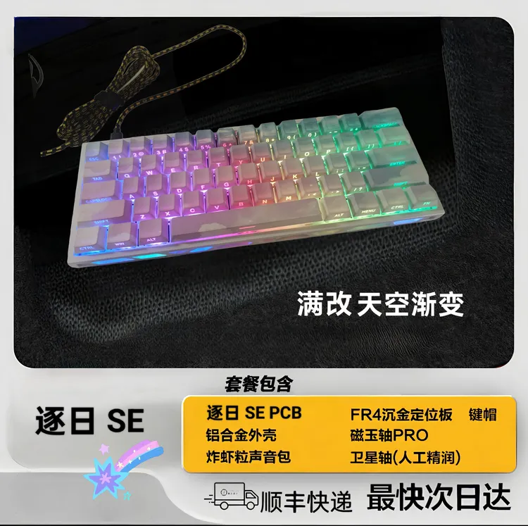 逐日 SE 满改磁玉轴 Pro 个性游戏键盘